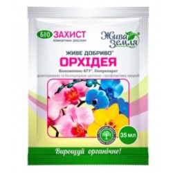 Живе добриво Орхідея 35мл
