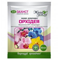 Живе добриво Орхідея 35мл