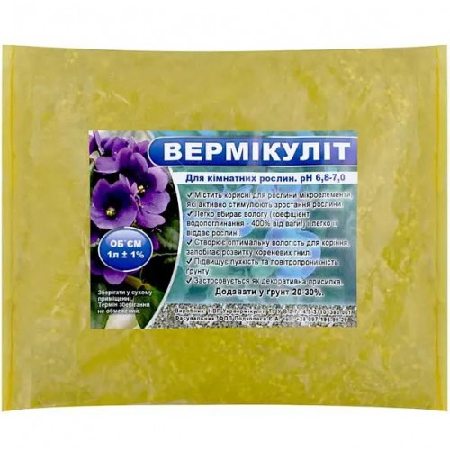 Вермікуліт 1л